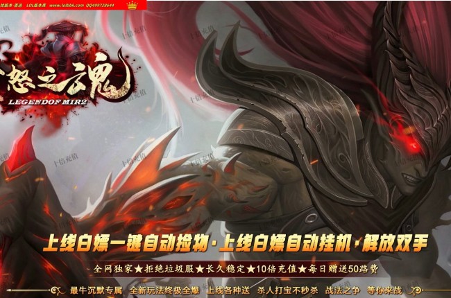 1-018精修-最新独家愤怒之魂剧情专属神器单职业传奇版本-第七大陆-自动回收-冠名大哥-翎风引擎