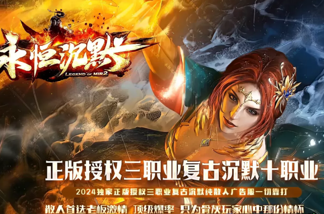 【精修】永恒沉默，版本毋庸置疑，装备特效好看，内容完善，值得已开，内容看图【玩家上传】
