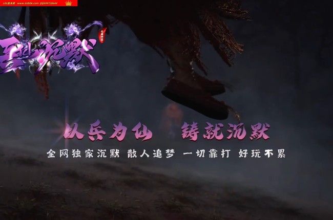 全网最新独家兵仙沉默复古专属神器单职业传奇版本-第三大陆-自动回收-ESP插件-GOM引擎