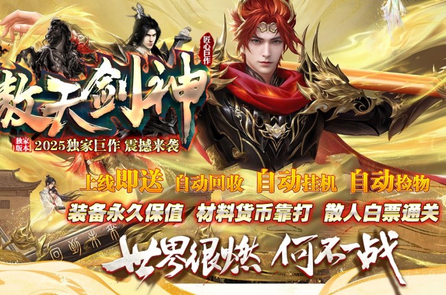 3-416最新独家1.76傲天剑神复古神器单职业传奇版本-帝王古墓-超级切割-ESP插件-GOM引擎