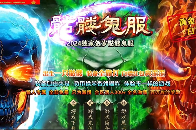 3-478最新独家骷髅鬼服神器专属单职业传奇版本-骷髅之力-英雄纪念碑-ESP插件-GOM引擎