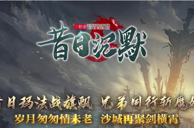 3-397最新独家昔日沉默专属复古三职业传奇版本-锻造大师-武林历练-神佑天珠-翎风引擎