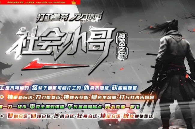 3-640最新独家社会小哥神器之王攻速无限刀单职业传奇版本-第八大陆-装备加星-ESP插件-GOM引擎