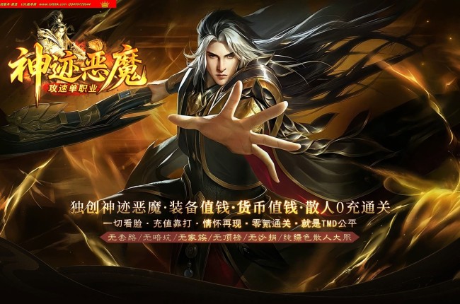 4-107最新独家神迹杀神恶魔神器正版开区单职业传奇版本-第六大陆-自动回收-ESP插件-GOM引擎
