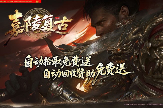 4-102最新独家1.76微变嘉陵复古小极品+6正版开区三职业传奇版本-第三大陆-十层锁妖塔-世界BOSS-翎风引擎