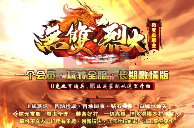 3-473最新独家无双烈火微变单职业传奇版本-神符锻造-杀戮附魔-荣誉大师-ESP插件-GOM引擎