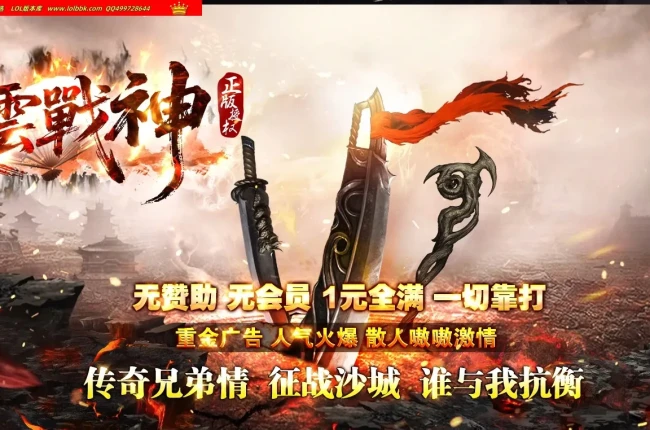4-812最新独家1.80風雲戰神正版开区复古小极品+11三职业传奇版本-第三大陆-SD/ESP插件-自动回收-带假人_GOM引擎
