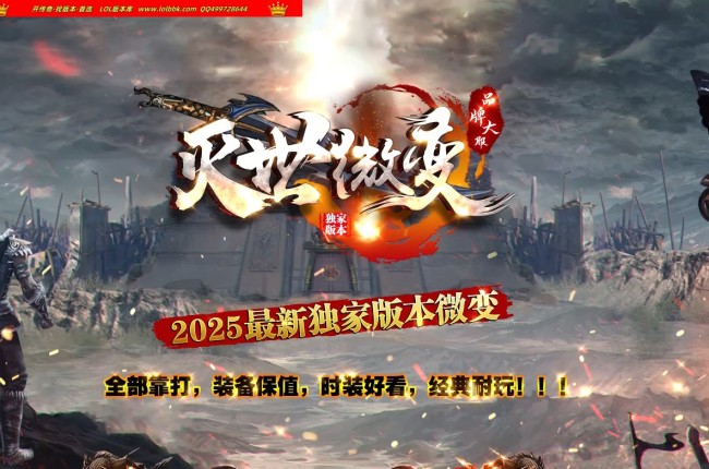 3-938最新独家灭世微变神器无限刀单职业传奇版本-第三大陆-森林祭坛-ESP插件-GOM引擎