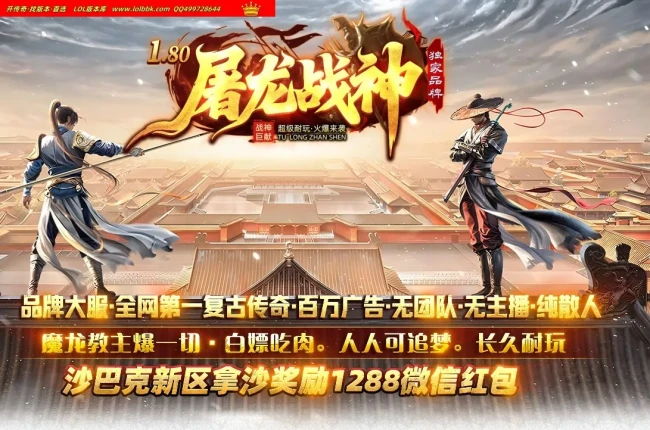 4-724最新独家1.80屠龙战神复古正版开区三职业传奇版本-带攻沙假人-ESP插件-自动回收-GOM引擎