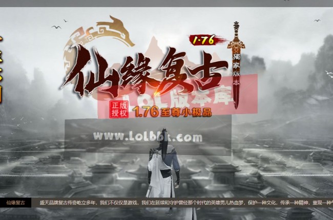 3-154最新独家1.76仙缘复古至尊小极品+5三职业传奇版本-高清素材-神器使者-翎风引擎
