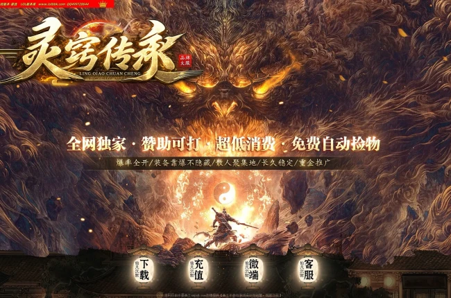 全网最新独家灵巧传承专属沉默神器单职业传奇版本-第四大陆-自动回收-超多玩法-挑战副本-翎风引擎