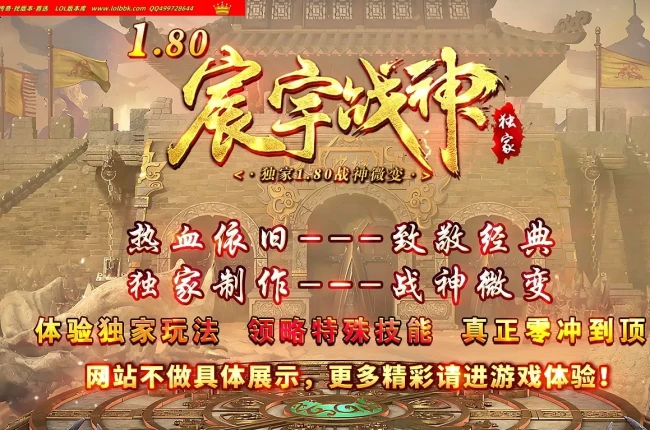 4-843最新独家1.80战神微变宸宇战神正版开区三职业传奇版本-第四大陆-带假人光柱-ESP插件-GOM引擎