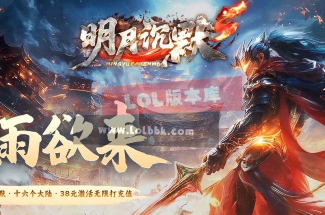 3-561最新独家明月沉默专属神器单职业传奇版本-第十六大陆-神兵探险-炼丹洗练-翎风引擎