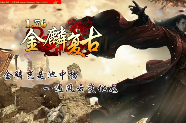 3-773最新独家1.76金陵复古小极品+5三职业传奇版本-武侠世界-神魔幻境-ESP插件-GOM引擎
