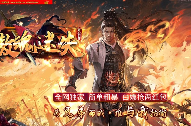 4-182最新独家傲魂迷失超变神器无限刀单职业传奇版本-第13大陆-自动回收-带假人-ESP插件-GOM引擎