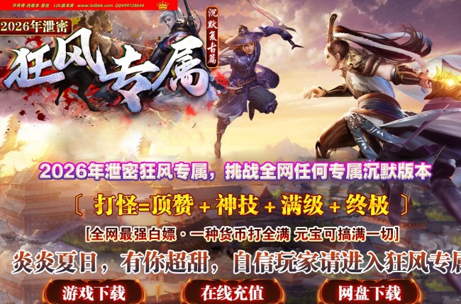 3-777最新独家狂风专属剧情攻速神器单职业传奇版本-第五大陆-等级修炼-装备分解-ESP插件-GOM引擎
