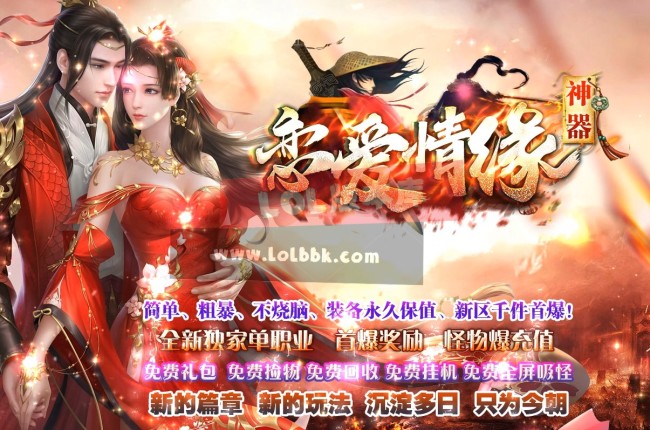 3-683最新独家恋爱情缘神器无限刀单职业传奇版本-第13大陆-财力比拼-ESP插件-GOM引擎
