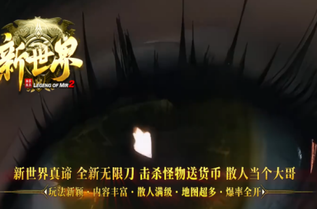 2-994最新独家新世界无限刀专属神器单职业传奇版本-七大陆-诱惑之光-ESP插件-GOM引擎
