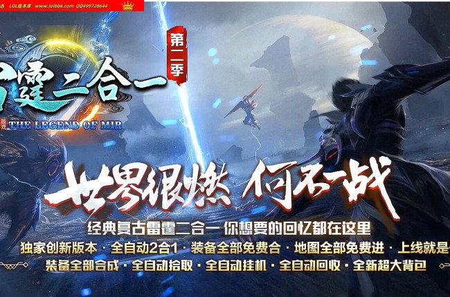 3-542最新独家抖音很火雷霆二合一第二季复古三职业传奇版本-第三大陆-全屏火雨-ESP插件-GOM引擎