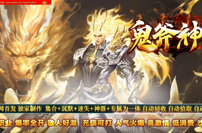 全网最新独家鬼斧神器无限刀单职业传奇版本-第六大陆-自动回收-带假人-ESP插件-GOM引擎