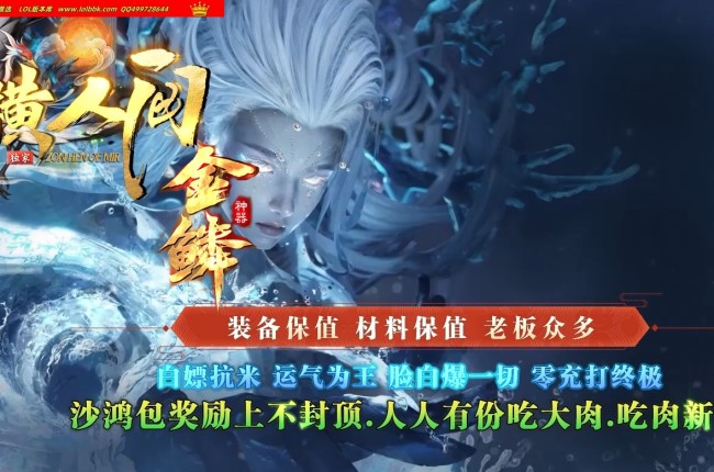 3-682最新独家纵横人间之金鳞神器攻速无限刀单职业传奇版本-第五大陆-个人包厢-ESP插件-GOM引擎