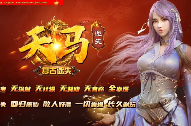3-096最新独家天马迷失复古攻速神器单职业传奇版本-自动回收-超级BOSS系统-新GOM引擎