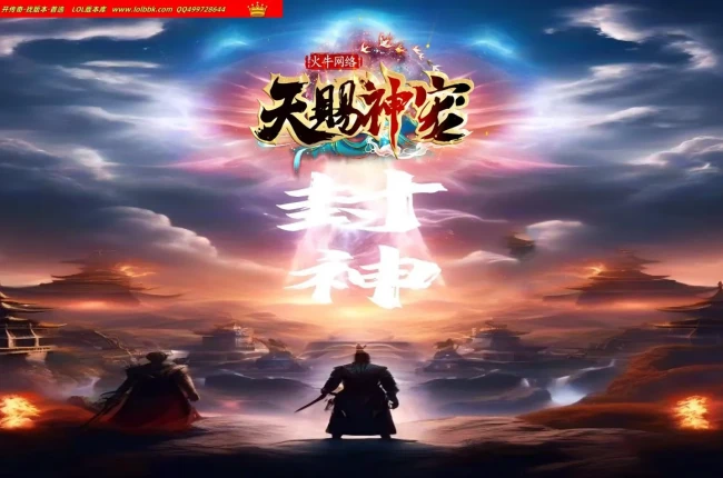 4-581最新独家天赐神宠封神之战宠物专属神器单职业传奇版本-第76大陆-自动回收-超多玩法-翎风引擎