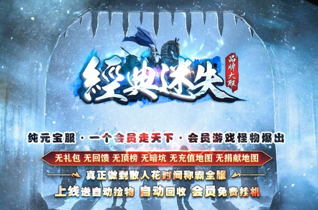4-007最新独家经典迷失纯元宝服特色公益三职业传奇版本-第八大陆-自动回收-ESP插件-GOM引擎