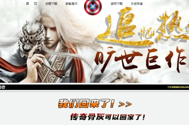 追忆热血-天子传奇-三职业-装备鉴定-全新技能-坐骑系统-全新宠物-探寻宝藏-网站攻略【九哥制作】】