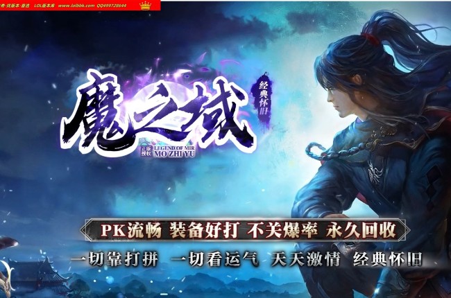 3-885最新独家精修魔之域II经典怀旧神器攻速单职业传奇版本-第十大陆-ESP插件-GOM引擎