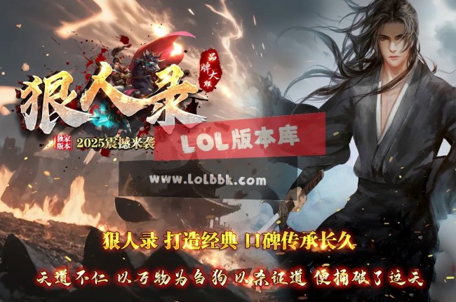 3-798最新独家狠人录剧情专属神器单职业传奇版本-第六大陆-三魂七窍-ESP插件-GOM引擎