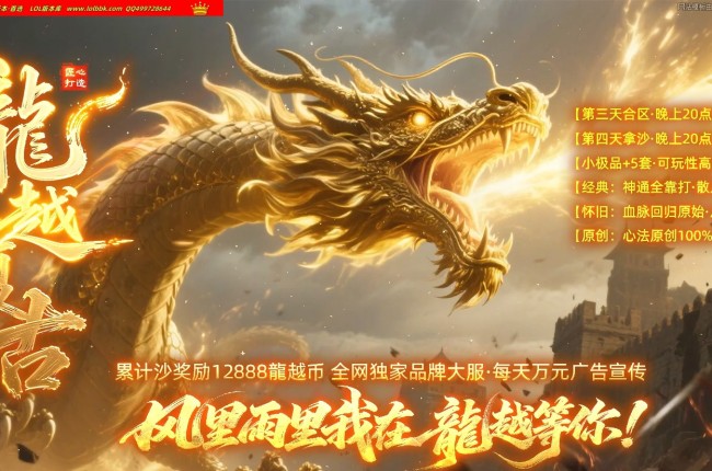4-262最新独家1.76龍越复古三职业传奇版本-神通血脉-自动回收-带假人-ESP插件-GOM引擎