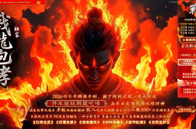 全网最新独家戰龍咆哮激情神器正版开区单职业传奇版本-第七大陆-自动回收-冠名大哥-翎风引擎