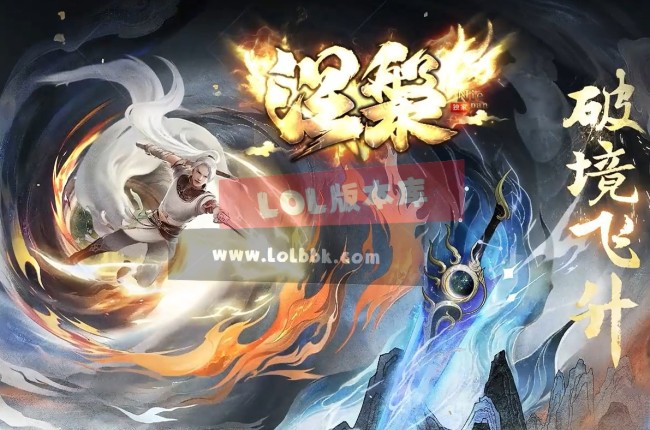 3-597最新独家涅槃天启之战剧情专属神器单职业传奇版本-第九大陆-元神卡牌光环-翎风引擎