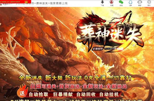 4-146精修-最新独家葬神迷失无限刀单职业传奇版本-超多大陆-特殊神器-装备分解-ESP插件-GOM引擎