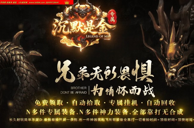 3-639最新独家沉默是金专属神奇复古三职业传奇版本-第四大陆-天机老人-ESP插件-GOM引擎
