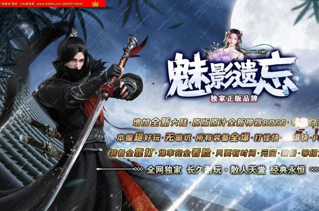 代销最新独家魅影遗忘攻速神器正版开区单职业传奇版本-超多大陆-自动回收-装备强化-翎风引擎