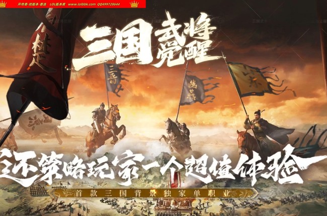 1-007精修-最新独家三国武将觉醒剧情专属神器单职业传奇版本-第九大陆-山海经-翎风引擎
