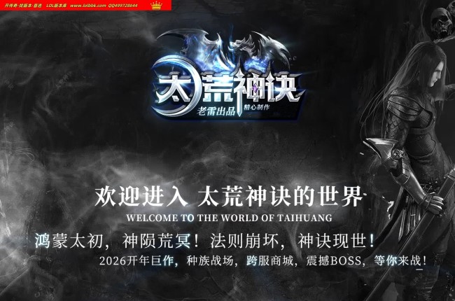 4-160最新独家太荒神诀剧情专属神器单职业传奇版本-第六大陆-自动回收-种族纷争-新GOM引擎