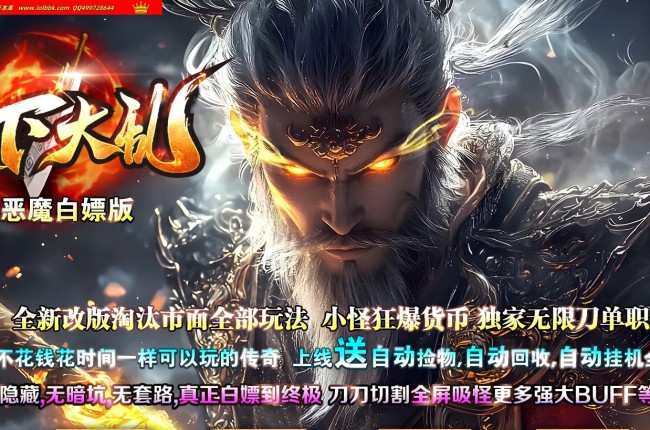 3-450最新独家天下大乱杀神恶魔神器无限刀攻速度单职业传奇-第十六大陆-ESP插件-GOM引擎