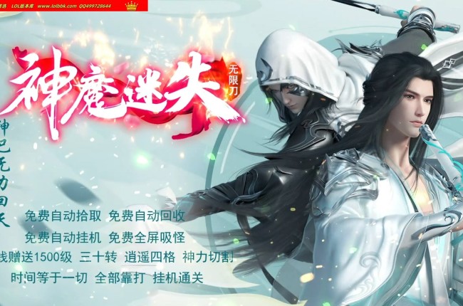 4-394最新独家新神魔迷失无限刀激情单职业传奇版本-第17大陆-逍遥四格-全屏吸怪-新GOM引擎