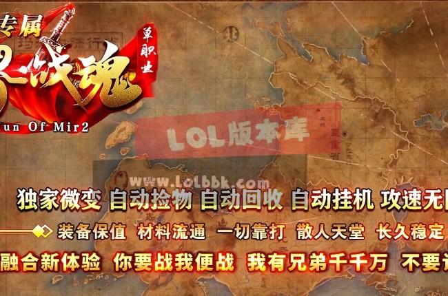 全网最新独家1.85无界战魂神器无限刀单职业传奇版本-第三大陆-终极锻造-ESP插件-GOM引擎