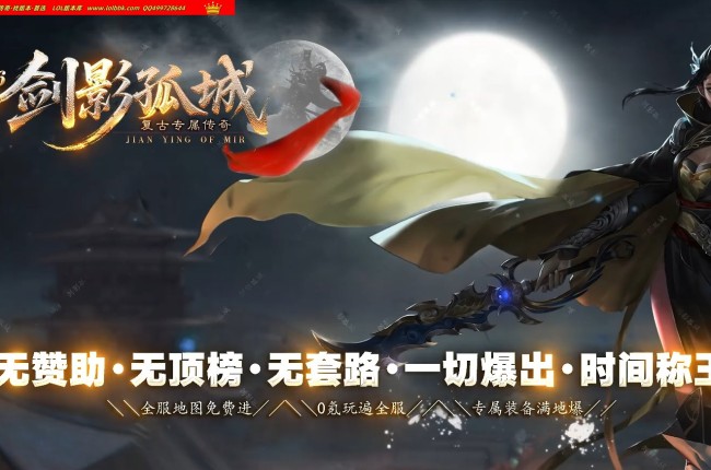 4-320最新独家1.76剑影孤城复古专属神器攻速三职业传奇版本-第六大陆-带假人光柱-ESP插件-GOM引擎