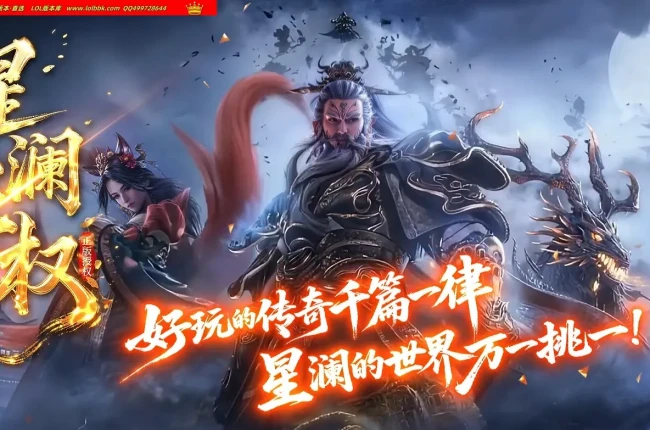 全网最新独家星澜王权剧情专属神器单职业传奇版本-第五大陆-自动回收-王权异宝-追梦契约-翎风引擎
