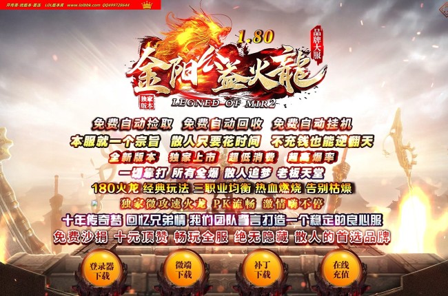 3-958最新独家1.80金阳公益火龙复古三职业传奇版本-冲级奖励-自动回收-ESP插件-GOM引擎