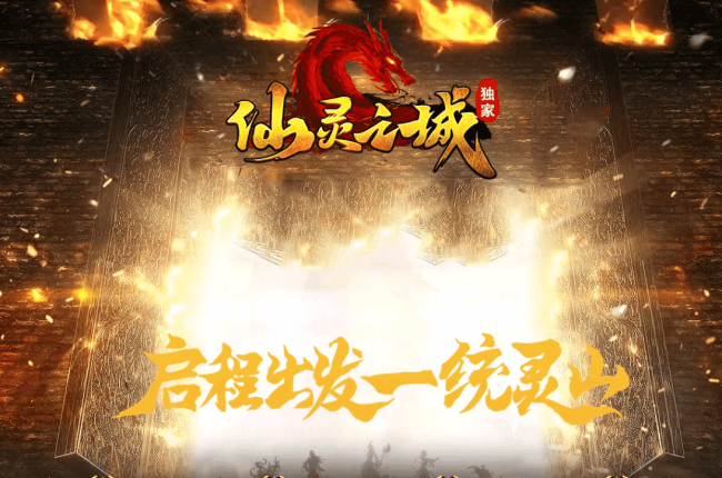 【仙灵之城】-暗黑佣兵-六职业版本-焚火分魄-佣兵宝宝-上古结阵-装备鉴定-智能假人-解封大师-有网站和攻略【九哥制作】