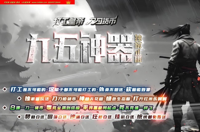 4-018最新独家九五神器打工皇帝专属攻速单职业传奇版本-第八大陆-自动回收-ESP插件-GOM引擎
