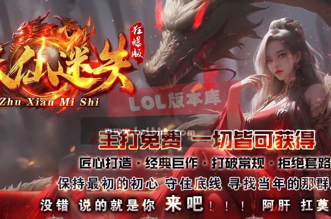 3-574最新独家诛仙迷失神器无限刀单职业传奇版本-第三十六大陆-剑甲觉醒-ESP插件-GOM引擎