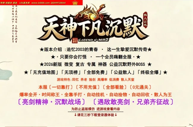 4-781最新独家天神下凡沉默复古专属单职业传奇版本-第三大陆-自动回收-ESP插件-GOM引擎