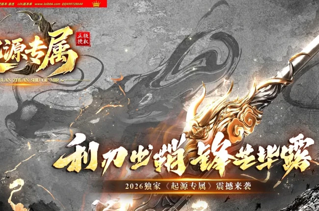 全网最新独家起源专属复古沉默专属神器单职业传奇版本-第十大陆-自动回收-六大门派-ESP插件-GOM引擎